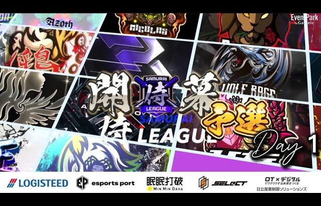 【荒野行動】〈公認大会〉侍L SEASON27予選Day1 侍リーグ最後の本戦枠をかけた闘いが今宵始まる‼