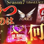 【荒野行動】LibesLEAGUE本戦 SEASON7 Day4 実況きゃん/解説皇帝