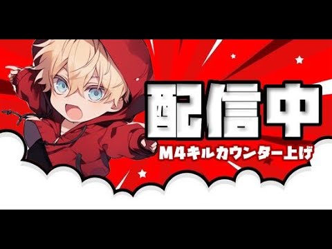 【荒野行動】M4キルカウンター上げ