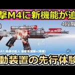【荒野行動】進撃M4の最終形態で新機能が追加決定‼コラボ前の先行体験で新アクション搭載の立体起動装置を使ってみた！進撃の巨人コラボ・新殿堂・マーケット更新・最新情報（Vtuber）