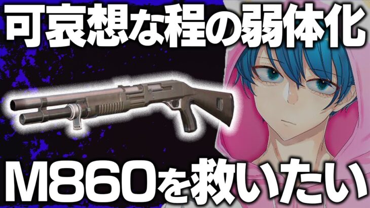 修正求 M860とかいう幻の武器を救いたい【荒野行動】