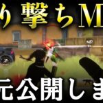 【荒野行動】足が速すぎる「走り撃ちMP5」の手元を公開します！