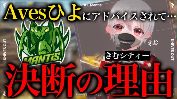 Mantisキラー「きむシティー」電撃加入。なぜ入れた？なぜ入る？【荒野行動】