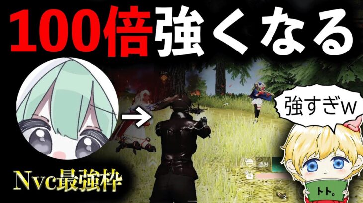 【荒野行動】Nvcかんでぃー選手の感度設定をマネしたら100倍強くなったwww