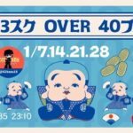 【荒野行動】大人のサンスク　Over40ぷらす　Day2