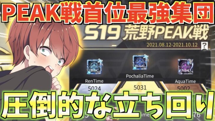 【荒野行動】PEAk戦上位ランカー達の立ち回りがレベチだったwww