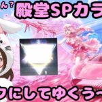 【荒野行動】【荒野の光】殿堂SPカラー🙈💗殿堂Akをピンクにしちゃぅｯ？🙊💗#荒野行動 #荒野の光 #荒野行動luckyモンキーღtv #荒野殿堂SP #荒野殿堂ガチャ #knivesout