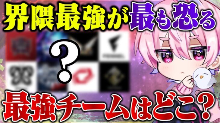 りんねが最も恐れた界隈最強チームTOP3【荒野行動】