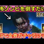 【荒野行動】今すぐガチャ引ける‼恐怖ゾンビに参加するだけ！無料ガチャ＆大量のチップ入手法！今後の最新イベントまとめ・閃光弾の強化（Vtuber）