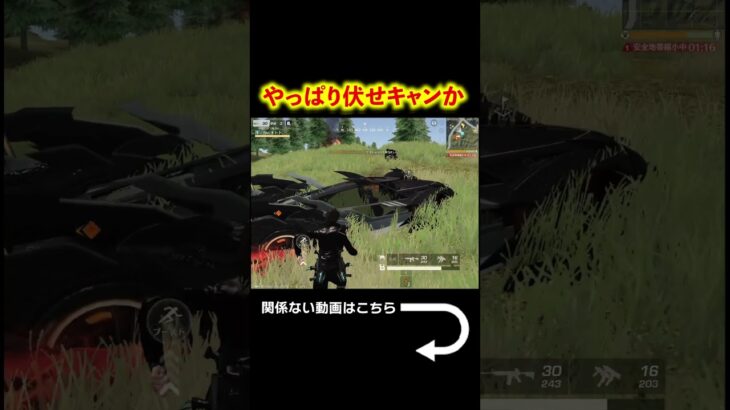 伏せキャンに救われた　#shorts #荒野行動 #トト #キル集