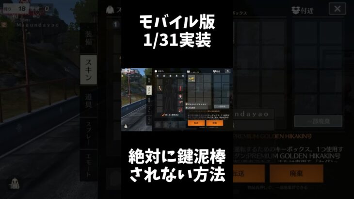 絶対に鍵泥棒されない方法ｗｗ【荒野行動】#shorts  Knives Out