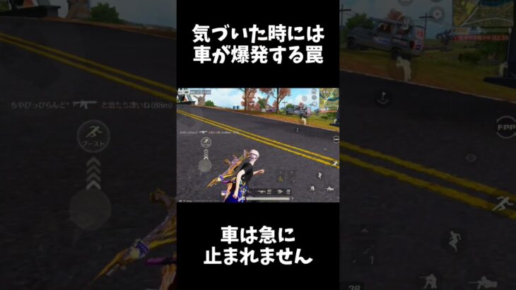 一瞬で車爆発！気づいた時には手遅れな罠ｗｗ【荒野行動】#shorts  Knives Out