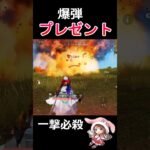【荒野行動】敵もビックリ‼️一撃必殺の爆弾プレゼント🎁💣してみた！#shorts #荒野行動 #vtuber