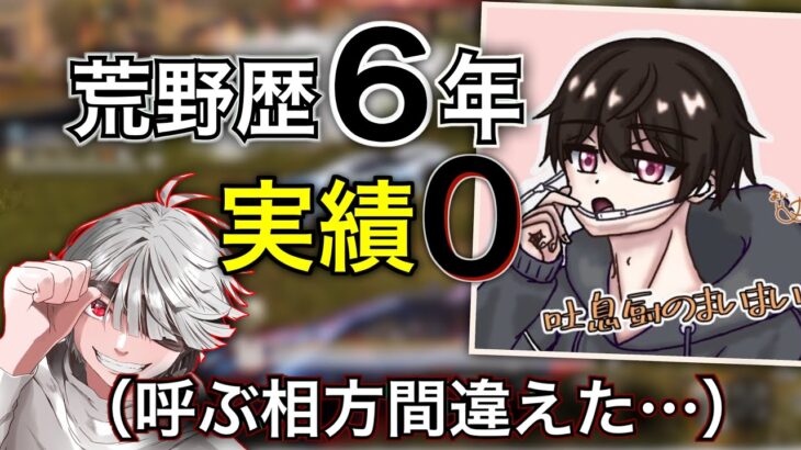 【荒野行動】初心者を連れて高額デュオ勝てるの？
