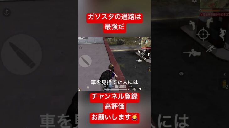 【荒野行動】通路は警戒されすぎてるよなあ　#荒野行動 #おすすめ #ガソスタ検問 #キル集 #ゲーム実況