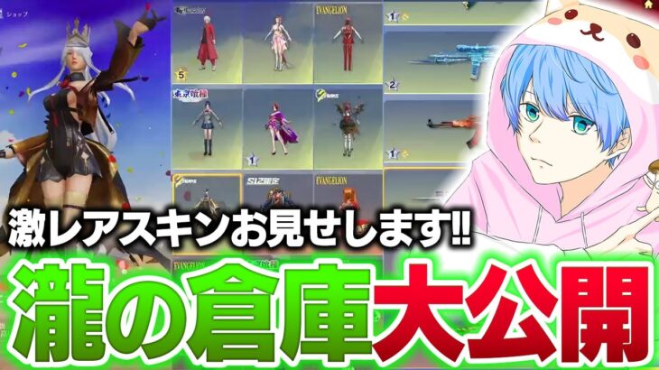 荒野人生初‼倉庫紹介動画【荒野行動】