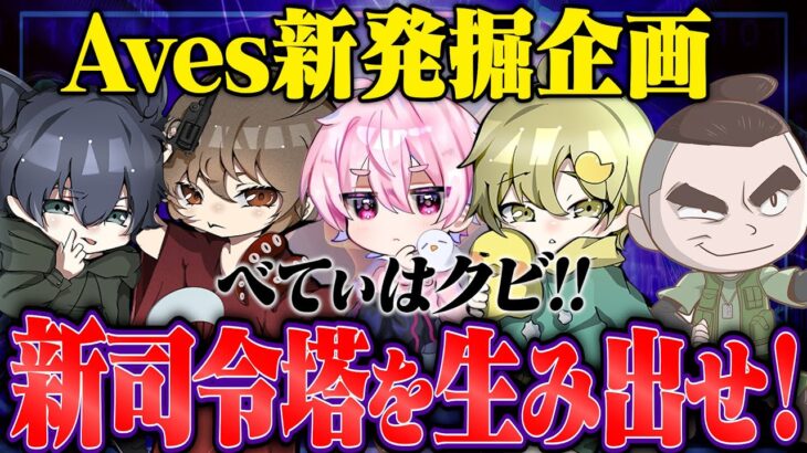 【荒野行動】新しい司令塔を見つけます。。