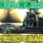 【荒野行動】闇に堕ちし魔導士ガチャ引きまくった結果マジでとんでもないことになった