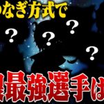 数珠つなぎ方式で最強選手を聞いてみた！【荒野行動】