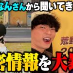 【新アプデ!?】ちょうなんさんが会議で言っていた未公開情報を先出してしまうへちょ【荒野行動】