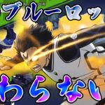 【荒野行動】ブルーロックリベンジガチャで奇跡を起こす！！！！！！