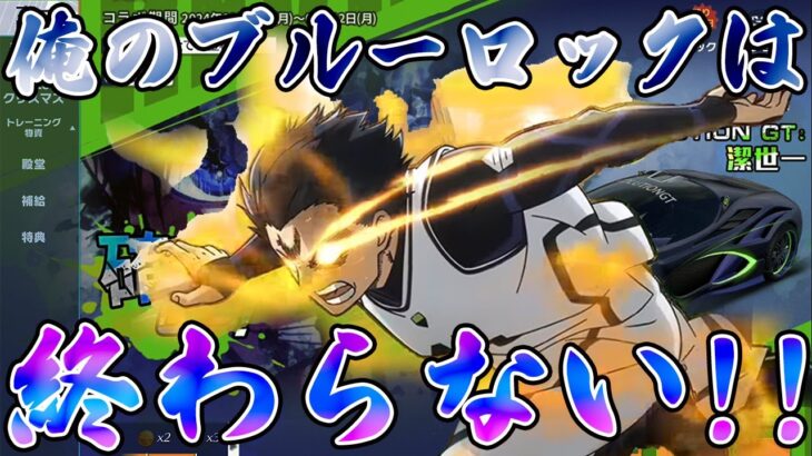【荒野行動】ブルーロックリベンジガチャで奇跡を起こす！！！！！！