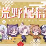 【荒野行動】ごるたい見に来ればいいじゃん