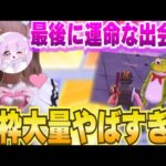 【荒野行動】金枠大量ガチャそして運命の出会いが・・・