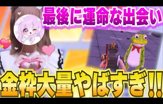 【荒野行動】金枠大量ガチャそして運命の出会いが・・・