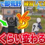 【プロ検証】寝起き初荒野vs射撃場からの荒野でどれくらい変わるのか？！【荒野行動】