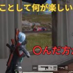 【荒野行動】罠セダン検問したら付近にめちゃくちゃ怒られたw