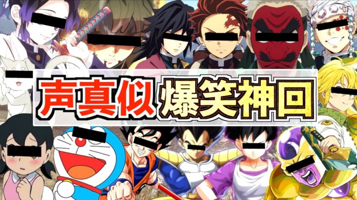 【荒野行動】バズった声真似爆笑神回を詰め込みましたwww【総編集