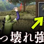 【荒野行動】アプデ後…閃光弾が強すぎるwww