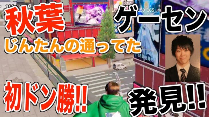 【荒野行動】初心者の初ドン勝の瞬間が面白すぎたwww