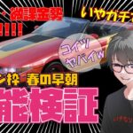 【荒野行動】無課金勢、微課金勢歓喜案件!! 性能ぶっ壊れwホンマにオレンジ枠クーペなん!?これはやらかしやろww