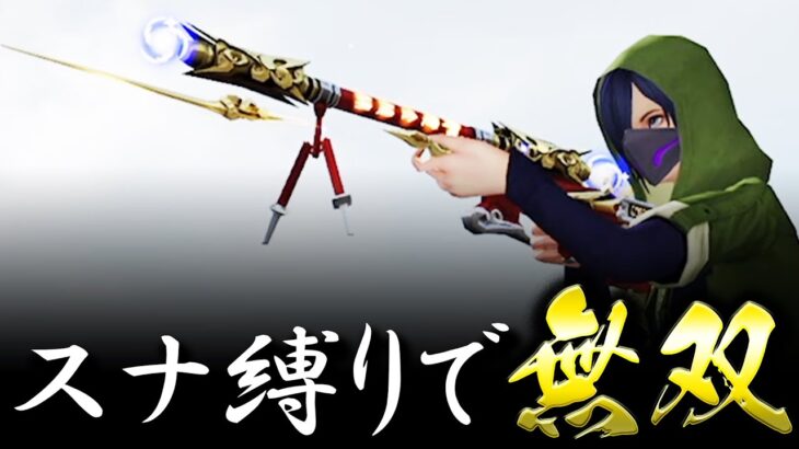 【荒野行動】久しぶりにスナ縛りしたら強すぎたwww