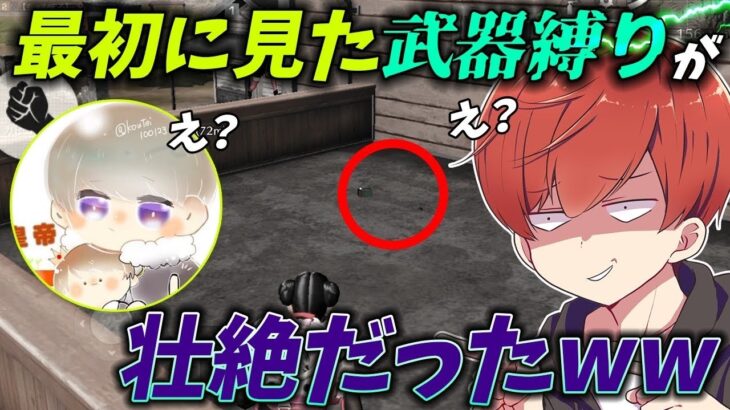 【荒野行動】皇帝さんと最初に見た武器縛りをしたらとんでもない結果にwww
