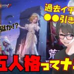 【荒野行動】第五人格全然しらんけど引いた結果まさかの●●引きwww