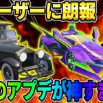 【荒野行動】金券を使った新機能？最新のアプデが神すぎるwww