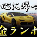 【荒野行動】昔の愛車！”金ランボ”で無双してみたwww
