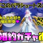 【荒野行動】荊の婚約ガチャが復刻!! これって需要あるんかwww パラシュートなんなコレww M24最終進化はカッケェ!!
