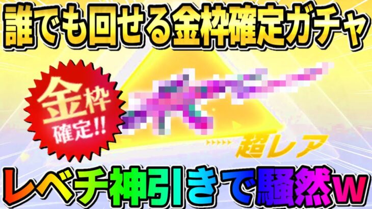 【荒野行動】確率の壁を超えた奇跡の神引き！金枠確定ガチャ引いたらとんでもない結果にwwww