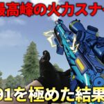 【荒野行動】デュアル環境がウザすぎたからスナイパー極めたら最強すぎたwwww