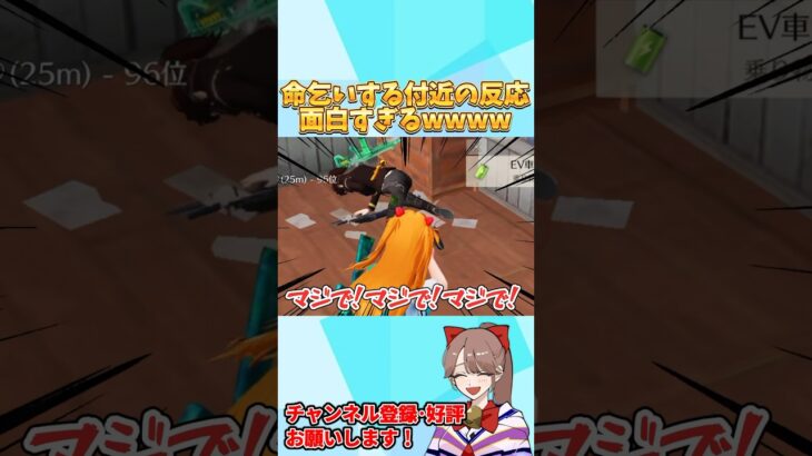 リアクションが面白すぎる命乞いする付近の末路wwww 【荒野行動】#shorts