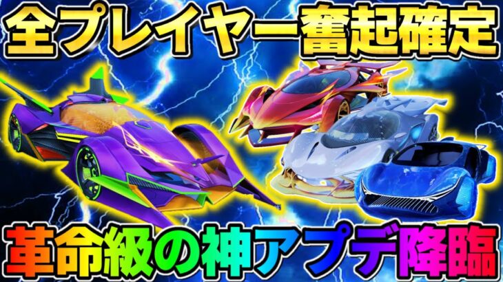 【荒野行動】全ユーザー必見の革命的な神アプデ到来！これは最高すぎて感動wwwww