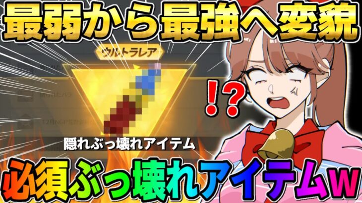 【荒野行動】アプデ後″隠れ最強アイテム″が誕生！今後 絶対必須になる●●がヤバいwwwww
