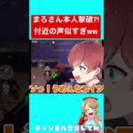 まろさん本人撃破?! 声が激似な付近がそっくり過ぎてやばいwwwww 【荒野行動】#shorts
