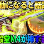 【荒野行動】過去1の機能付き?! 無反動になると話題の進撃殿堂M4使ったらやばすぎる事態にwwwwww