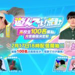 遊んでい荒野-高校生100名集結！方言最強決定戦-