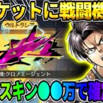 【荒野行動】大人気の｢戦闘機｣がマーケットに登場！今限定で100万円以上する物が●●円でGET出来るwwwww